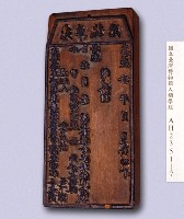 岸裡麻薯舊社大租完單執憑印板藏品圖，第3張